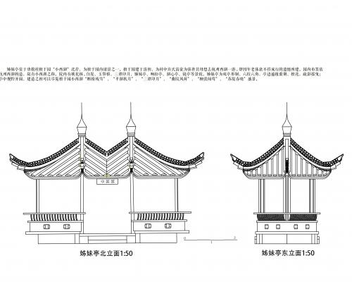 姊妹亭立面图.jpg