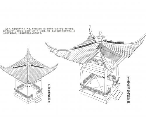 灵官亭轴测图.jpg